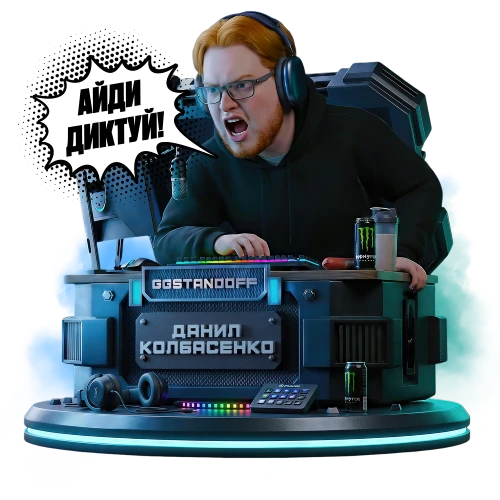 Данил Колбасенко